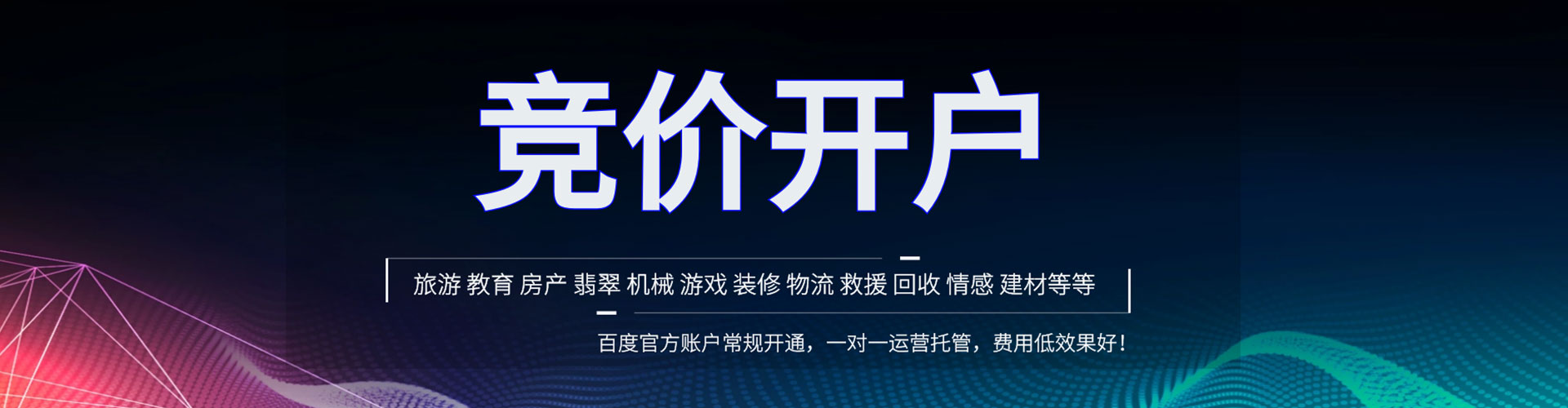 云霄竞价代运营